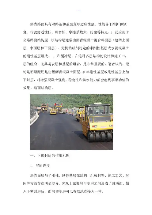 沥青路面下封层的施工工艺