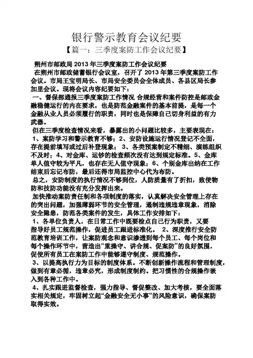 教育叙事之银行警示教育会议纪要