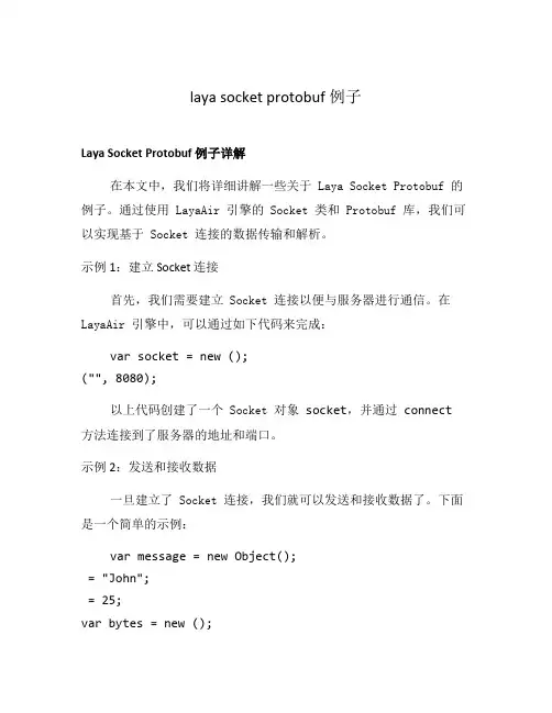 laya socket protobuf 例子