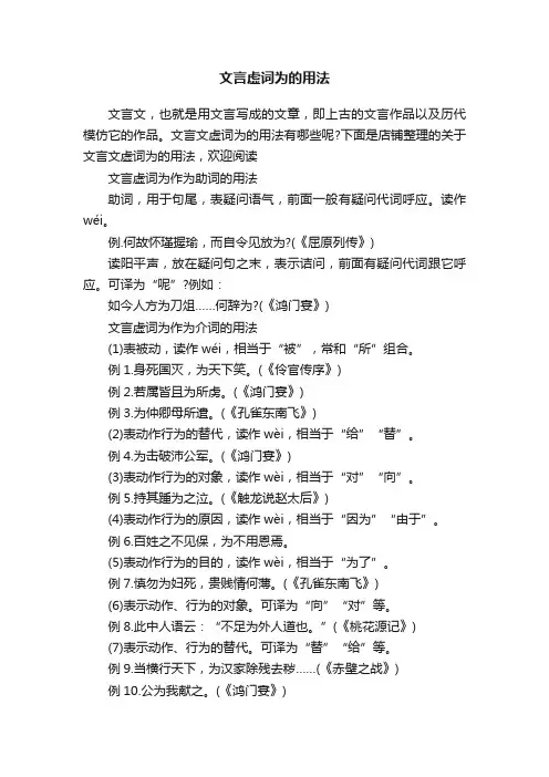 文言虚词为的用法