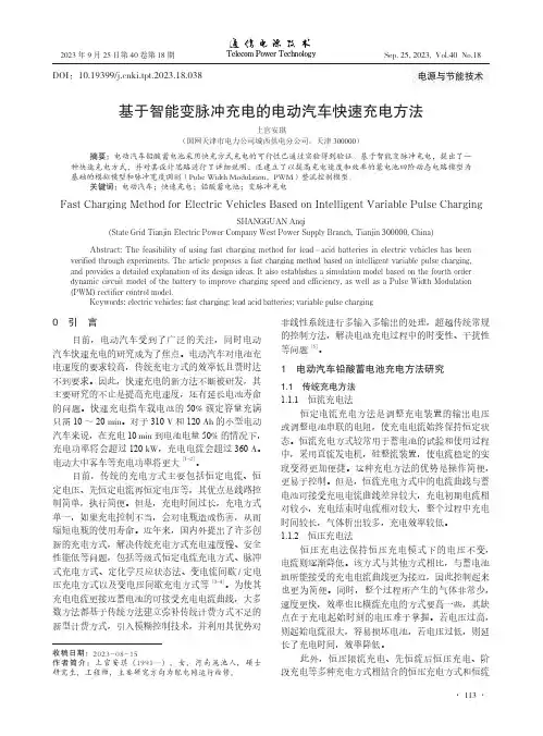 基于智能变脉冲充电的电动汽车快速充电方法