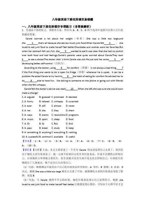 八年级英语下册完形填空易错题