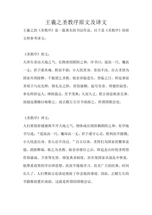 王羲之圣教序原文及译文