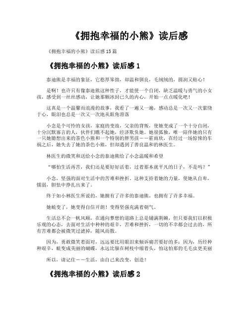 《拥抱幸福的小熊》读后感