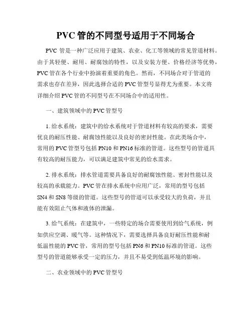 PVC管的不同型号适用于不同场合
