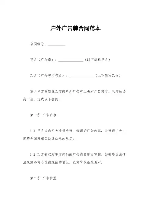 户外广告牌合同范本