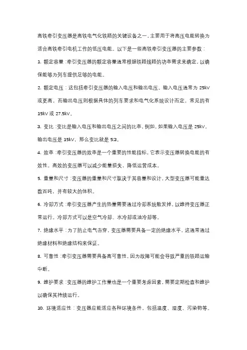 高铁牵引变压器的参数