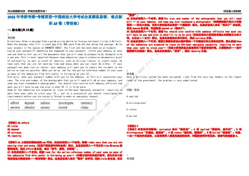 2022年考研考博-考博英语-中国政法大学考试全真模拟易错、难点剖析AB卷(带答案)试题号：55