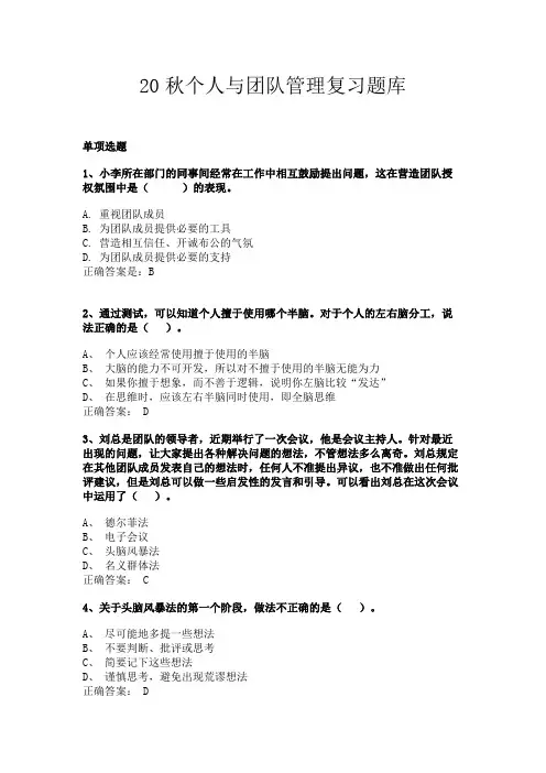 个人与团队管理复习题库