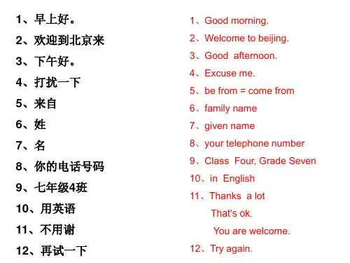 七年级上册短语