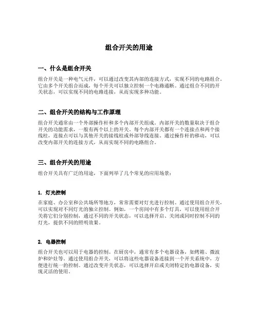 组合开关的用途