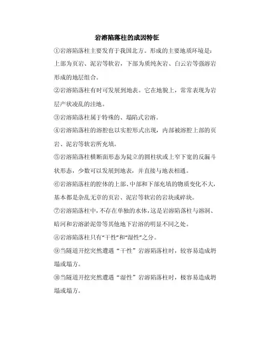 岩溶陷落柱的成因