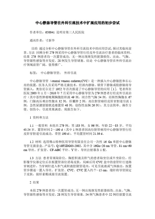 中心静脉导管在外科引流技术中扩展应用的初步尝试