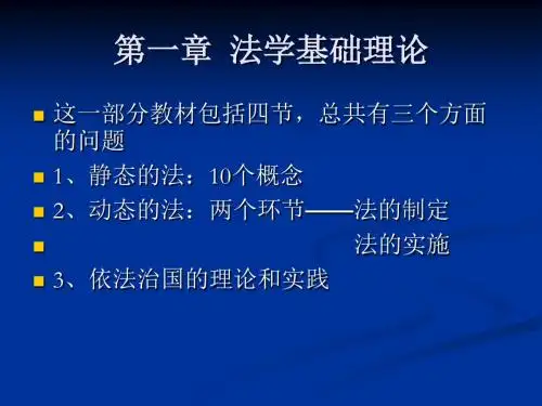 法律基础知识课件