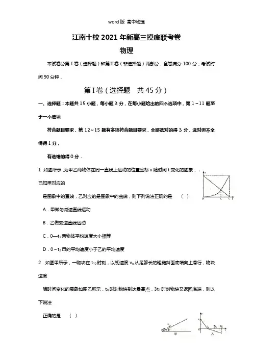 安徽省江南十校2021年新高三摸底联考物理试题