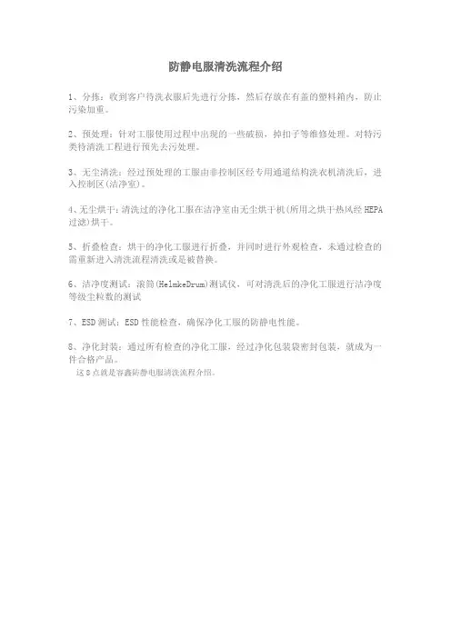 防静电服清洗流程介绍