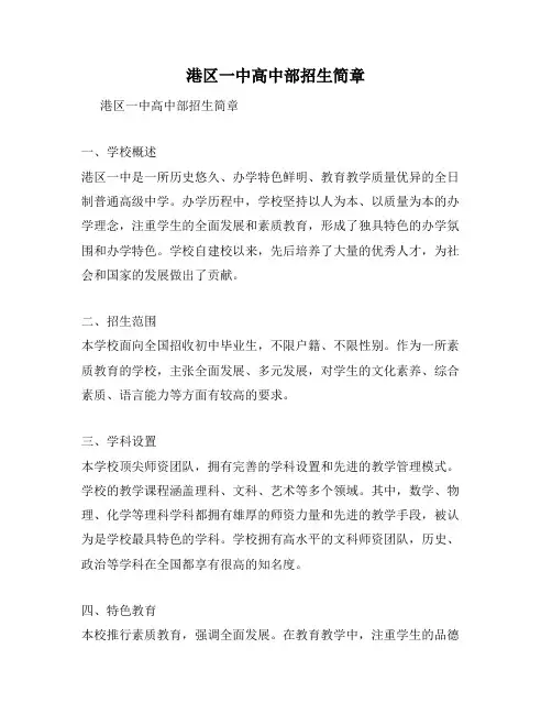港区一中高中部招生简章