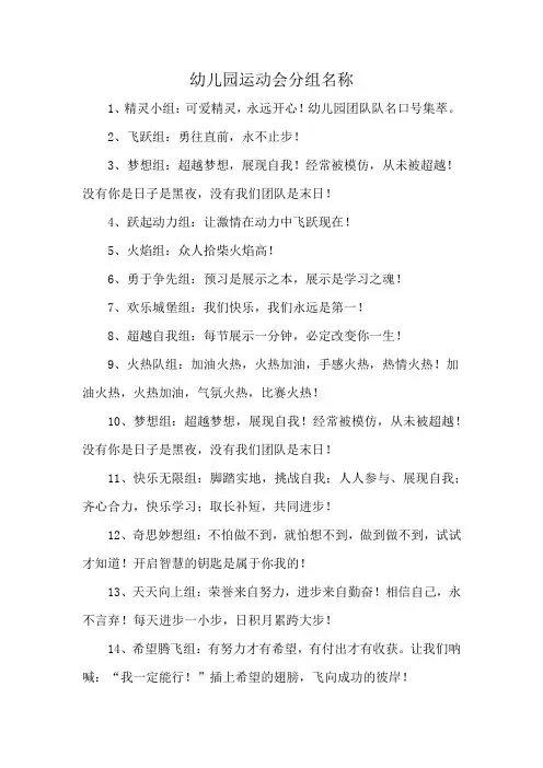 幼儿园运动会分组名称