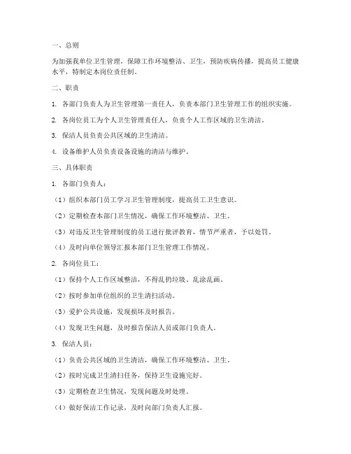 卫生管理制度岗位责任制