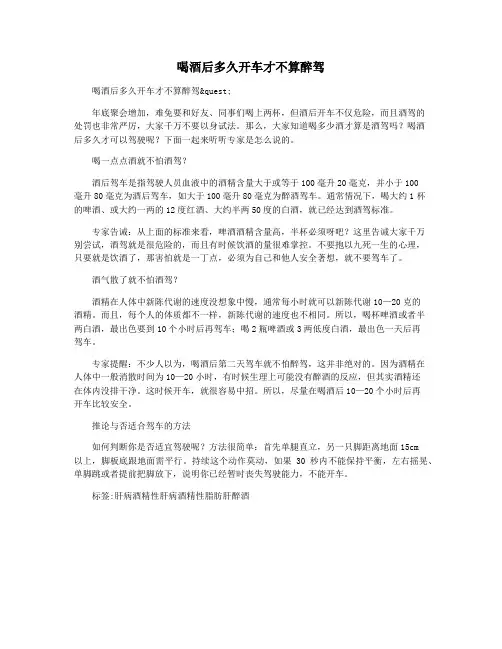 喝酒后多久开车才不算醉驾