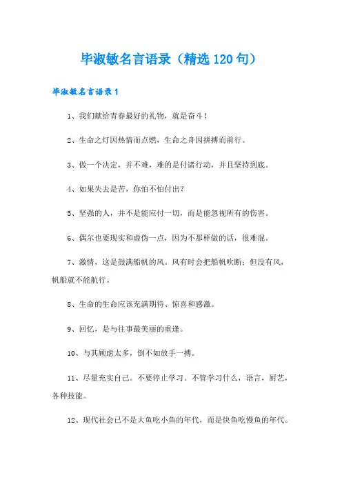 毕淑敏名言语录(精选120句)