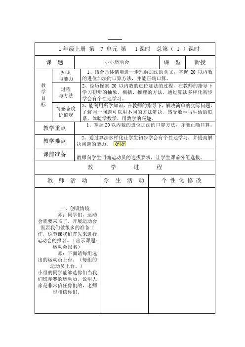 青岛版小学一年级数学7单元备课
