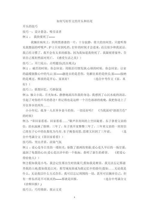 如何写好作文的开头和结尾