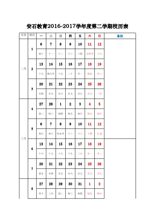 2017-2018学年第一学期校历表