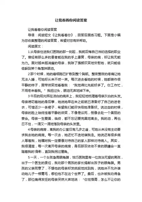 让我看着你阅读答案