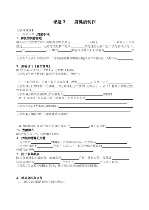 高中生物选修一课题腐乳的制作及练习