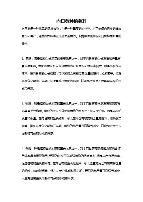 向日葵种植养料