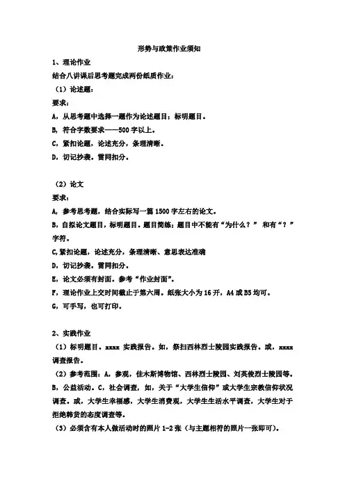 形势与政策作业须知