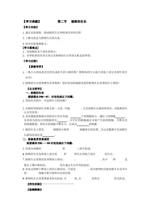 第二节植株的生长学案七年级人教版生物上册