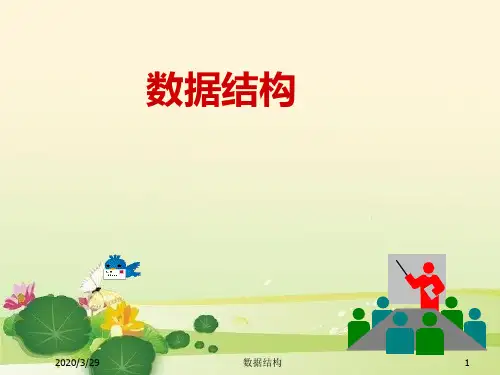 数据结构.ppt