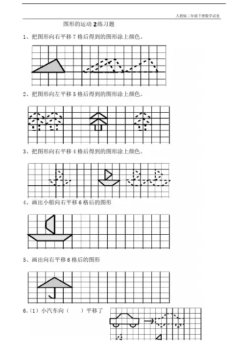 人教版二年级下册图形的运动练习题2
