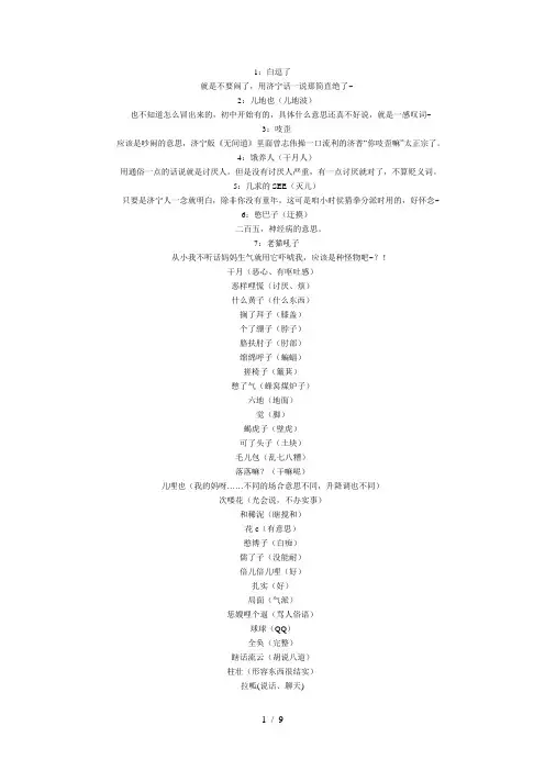 济宁话Word版