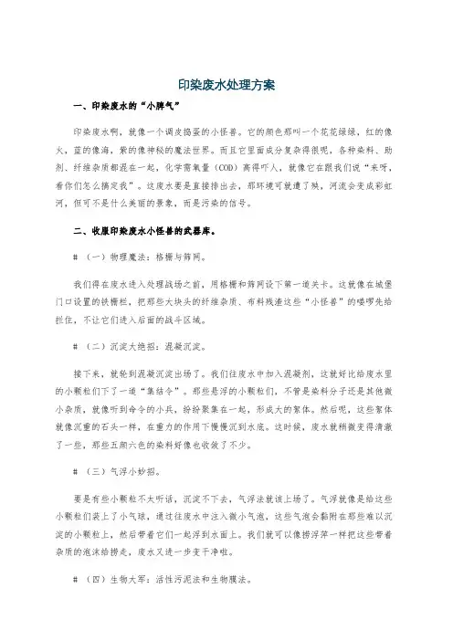 印染废水处理方案