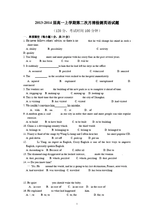 2013-2014届高一上学期第二次月清检测英语试题