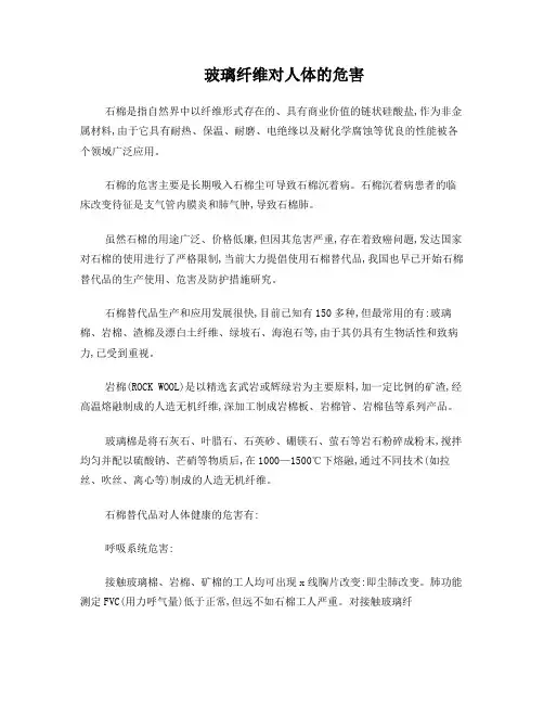 玻璃纤维对人体的危害