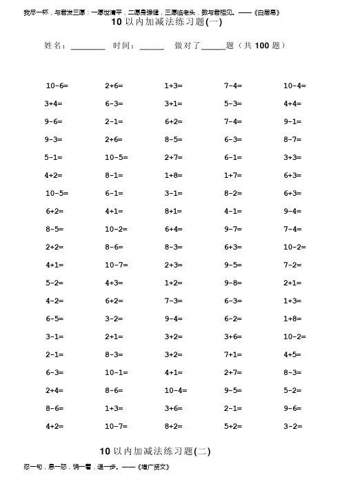 一年级10以内加减法口算100题共15套可直接打印
