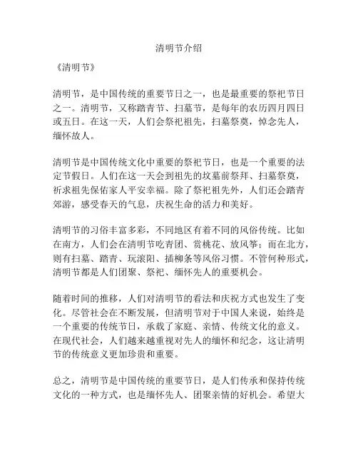 清明节介绍