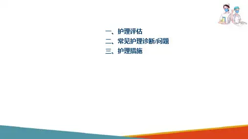 损伤患者的护理—烧伤患者的护理