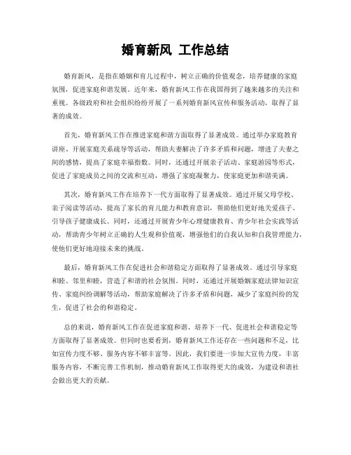 婚育新风 工作总结