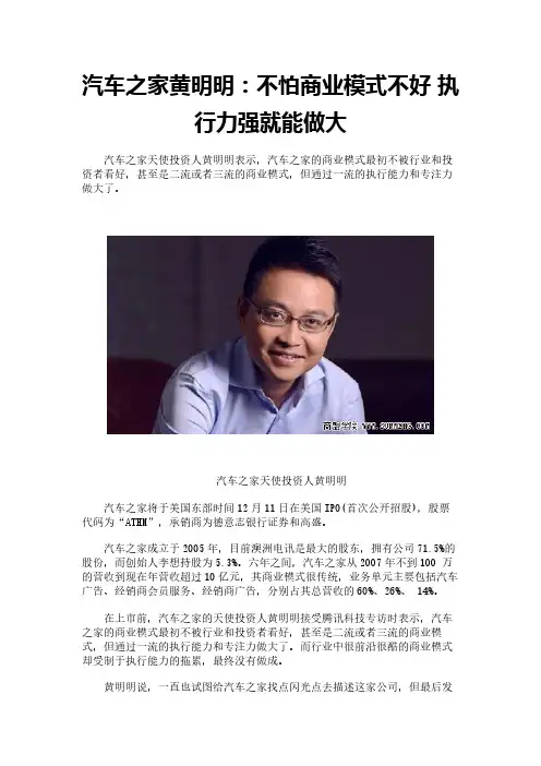 汽车之家黄明明：不怕商业模式不好 执行力强就能做大
