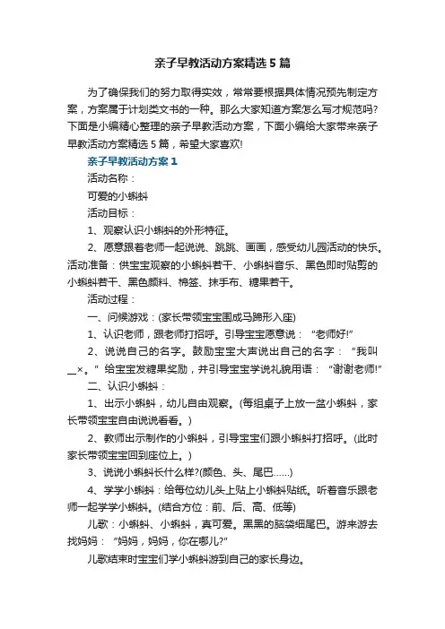 亲子早教活动方案精选5篇