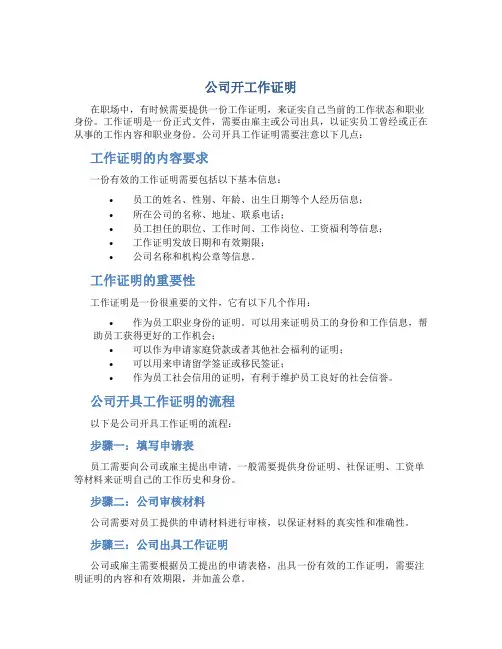 公司开工作证明