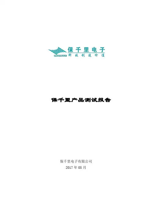 产品测试报告