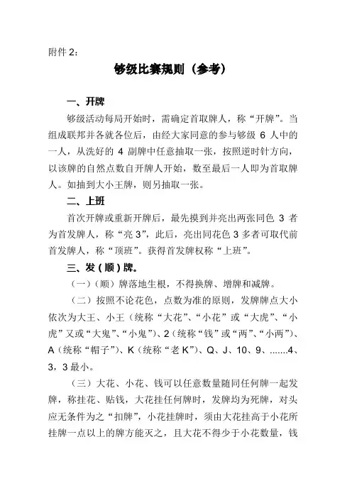 够级比赛规则