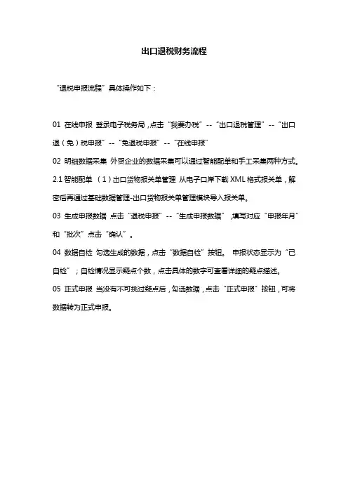 出口退税财务流程