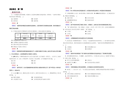《成才之路》2021-2022届高一岳麓版历史必修1练习 第5课《爱琴文明与古希腊城邦制度》 